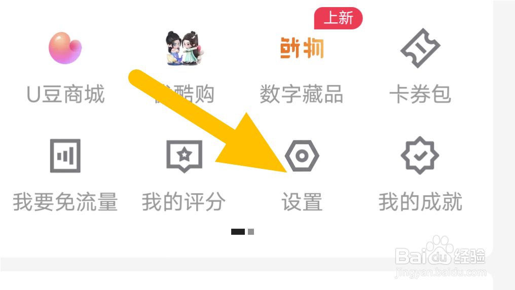优酷视频长辈模式在哪设置