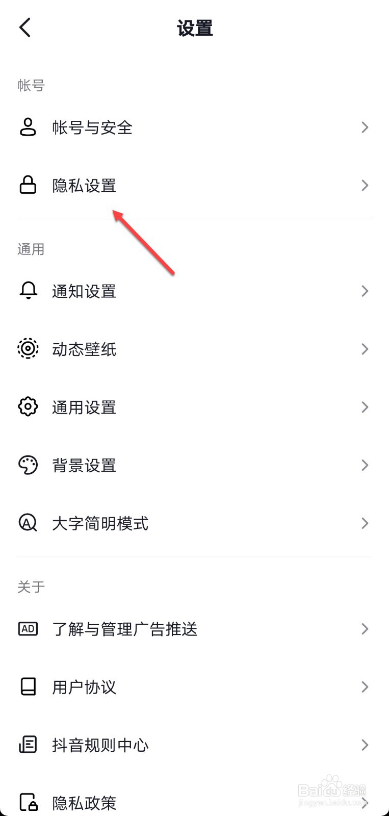 抖音怎么关闭私信