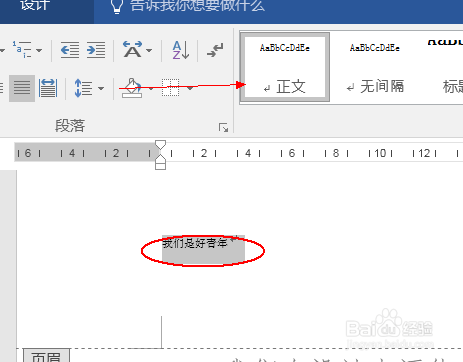 去除页眉的横线方法两则