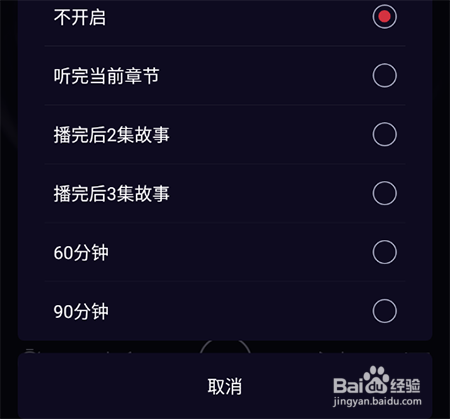 乌鸦听书怎么定时
