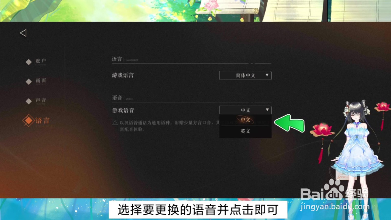 重返未来1999怎么更换游戏语音