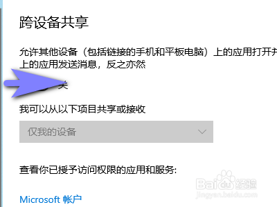 电脑如何开启跨设备共享功能？