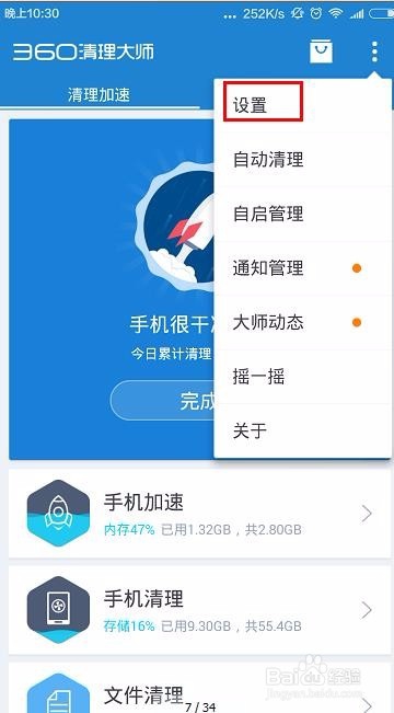清理大师怎么开启常驻通知栏