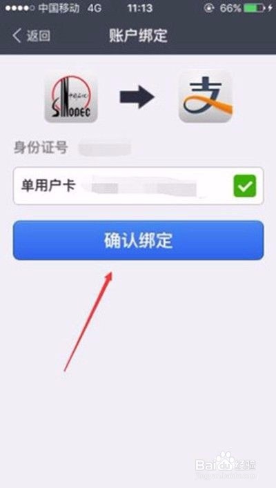 支付宝怎么充值中石化油卡