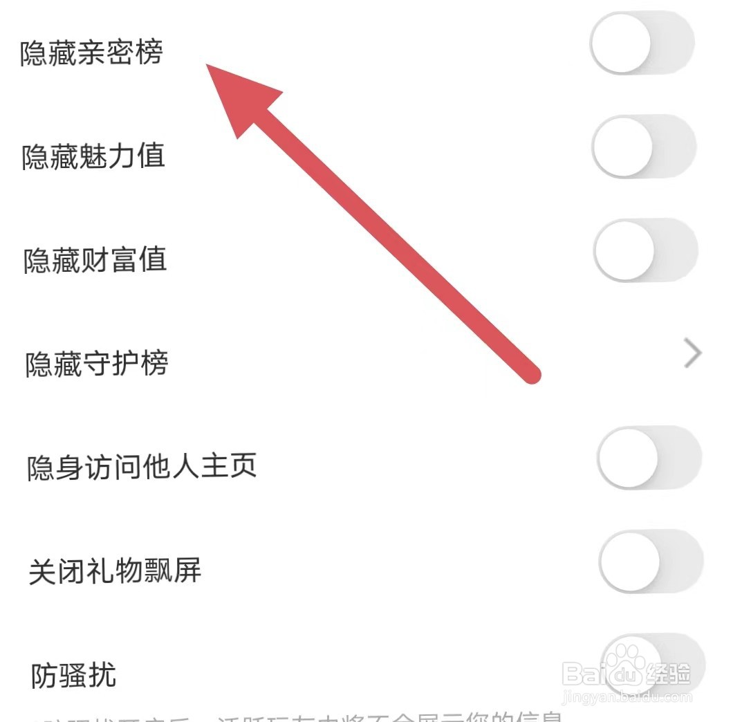 文撩怎么关闭隐藏亲密榜