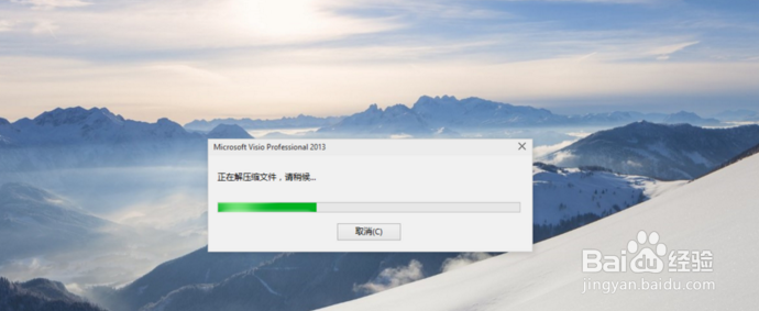 如何下载激活Microsoft Office Visio 2013