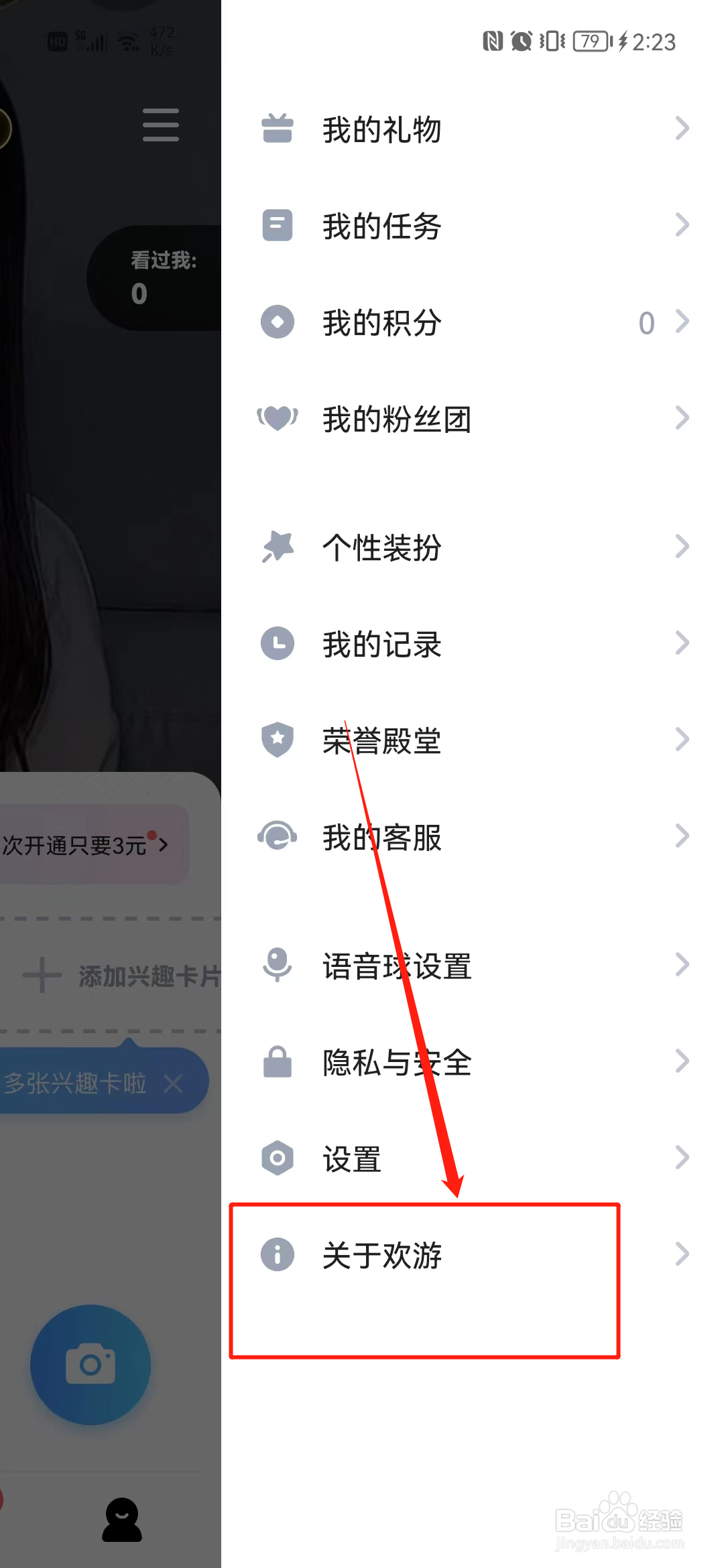 欢游版本号在哪里查看