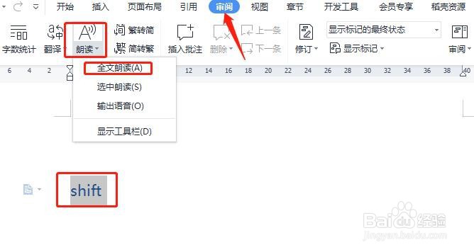 word文档中shift怎样读