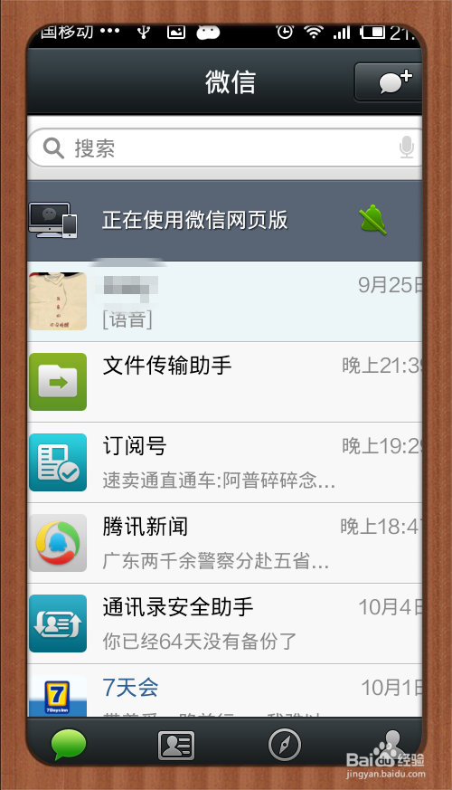 怎样用电脑上微信？（电脑也能玩微信啦！）