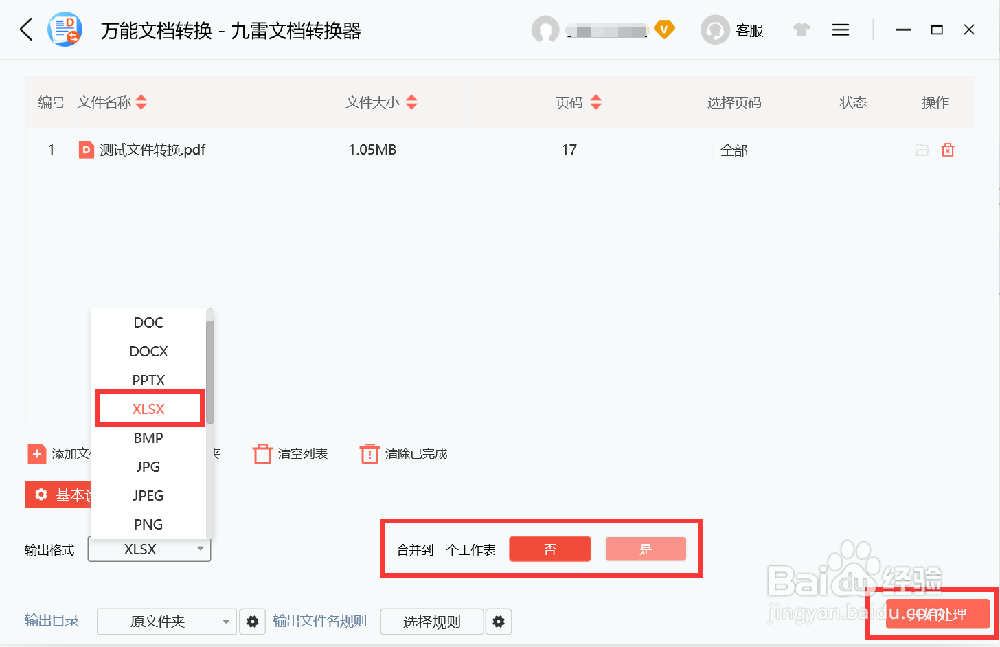 九雷文档转换器如何将PDF文件转为XLSX文件