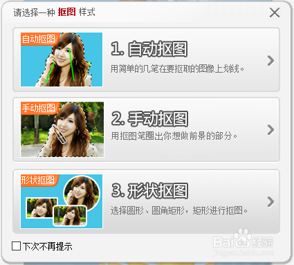 怎么使用美图秀秀抠图?