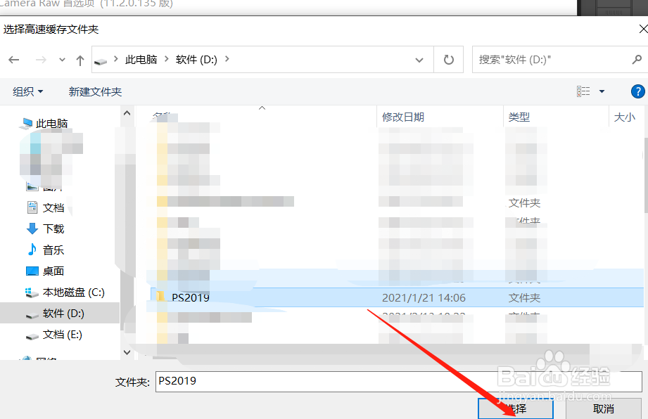 Camera Raw滤镜缓存位置怎么设置