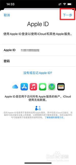 苹果手机怎么登录新的ID号