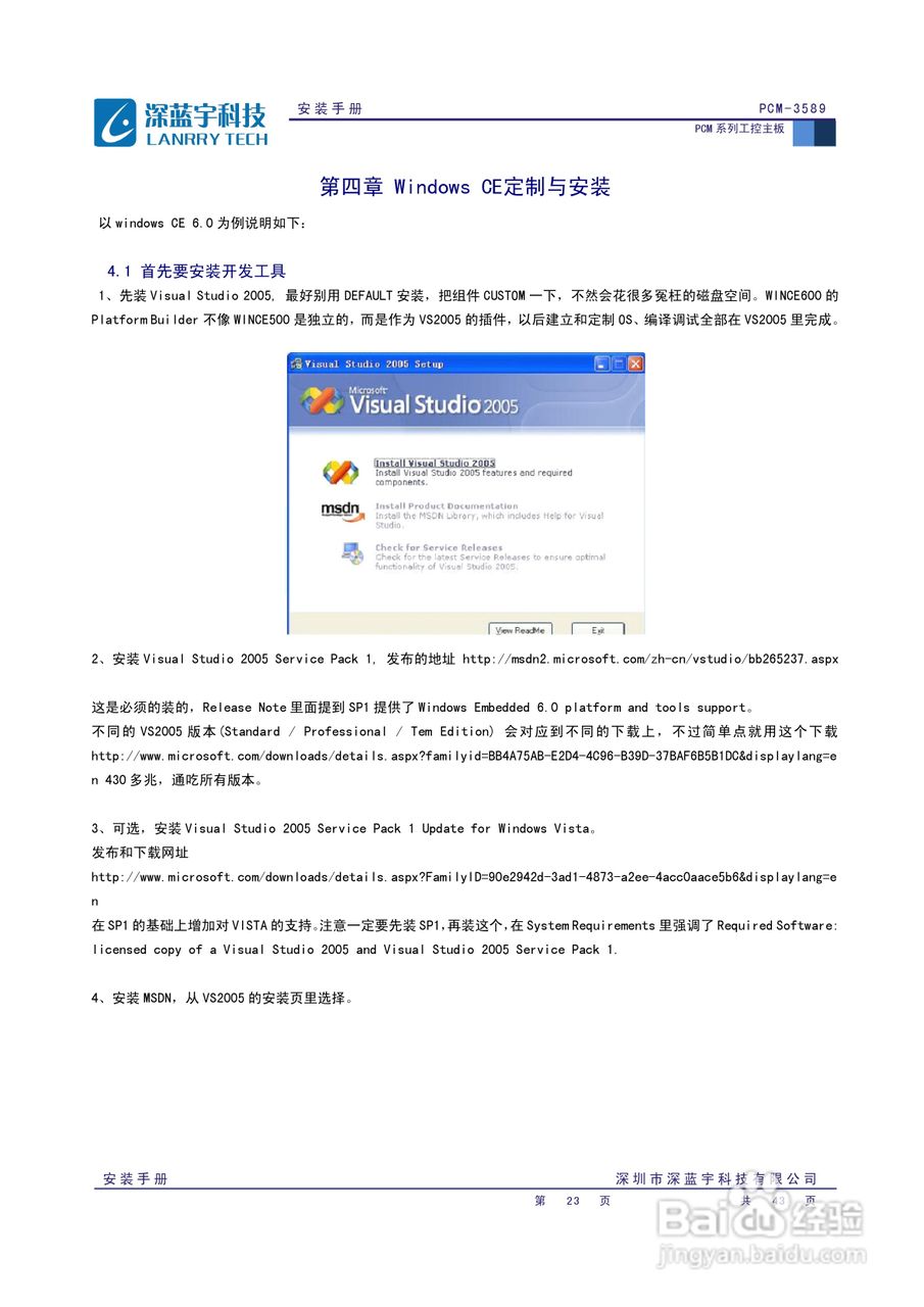 深蓝宇PCM-3589工业主板安装手册:[3]
