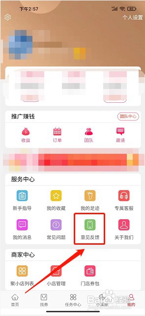 小溪省钱app如何提交意见反馈