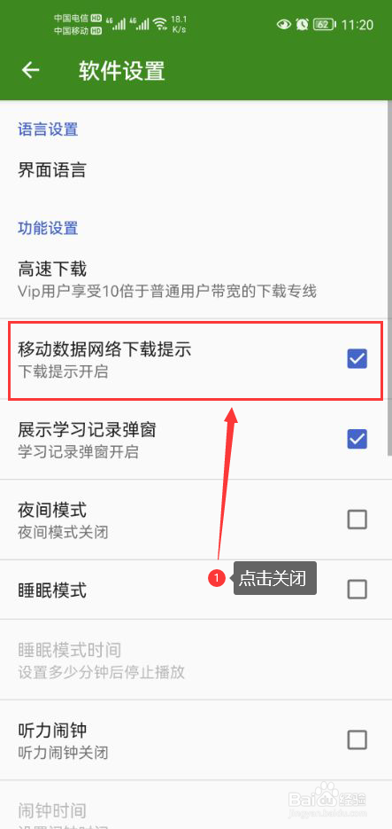 BBE学英语怎么关闭移动数据网络下载提示功能