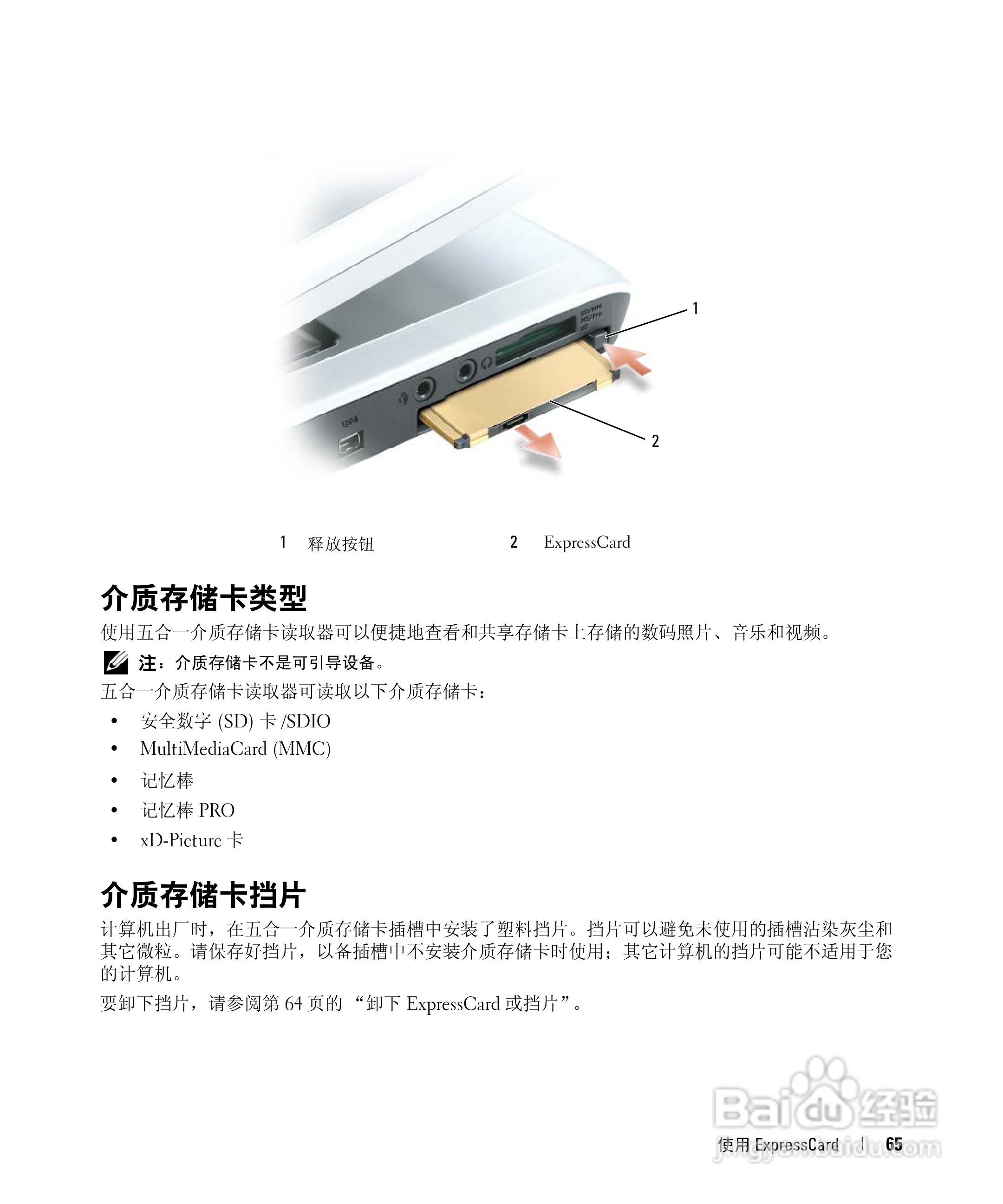 戴尔Inspiron E1405笔记本电脑使用说明书:[7]