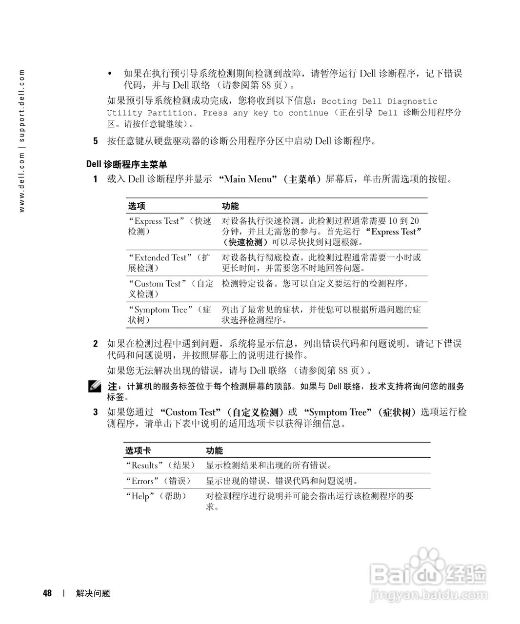 戴尔Inspiron 700M笔记本电脑使用说明书:[5]