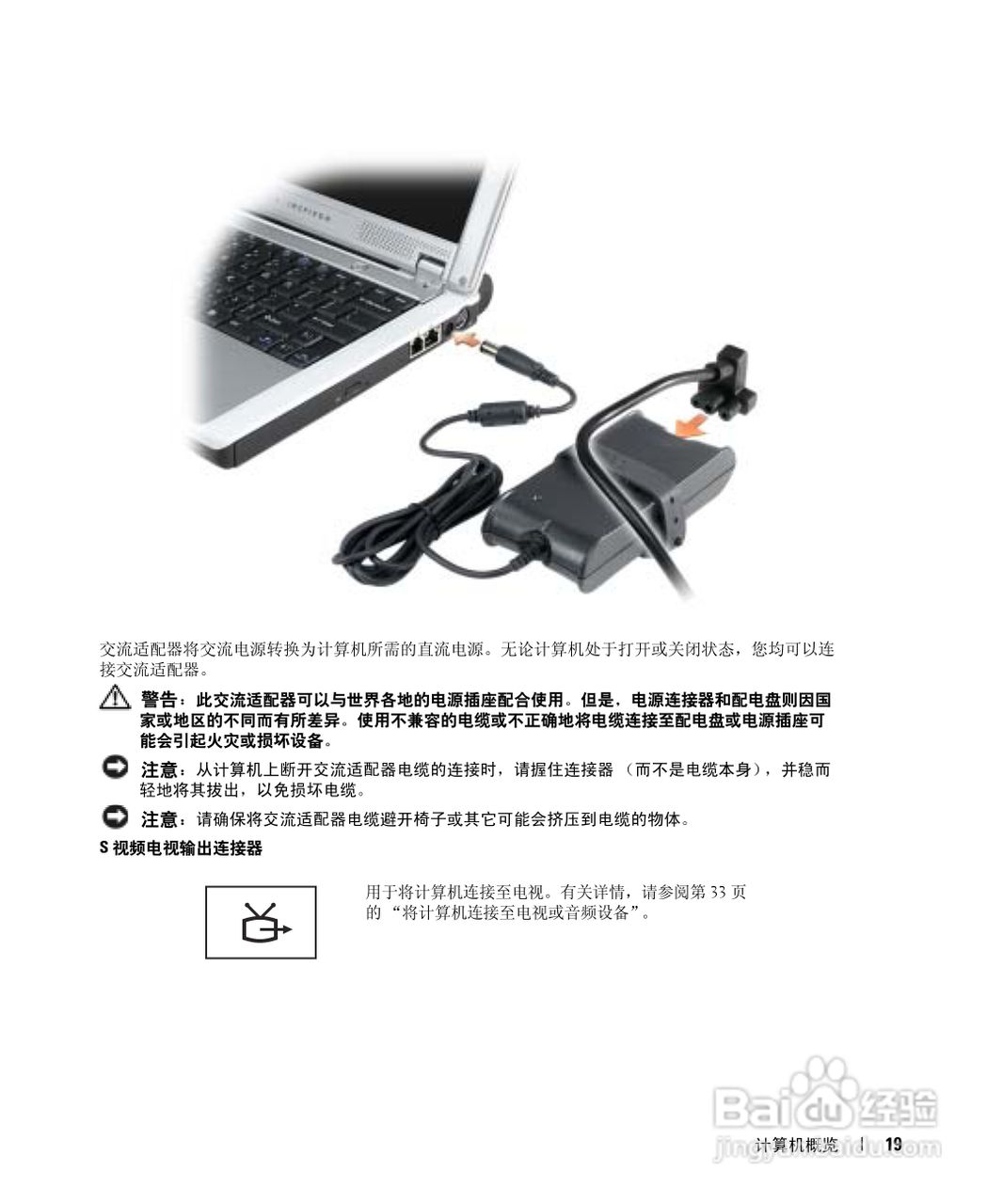 戴尔Inspiron 700M笔记本电脑使用说明书:[2]