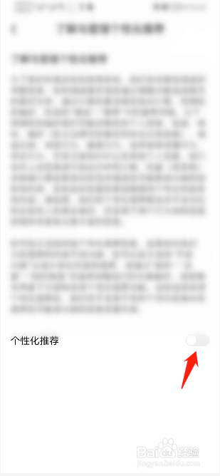 QQ阅读APP如何开启个性化推荐功能