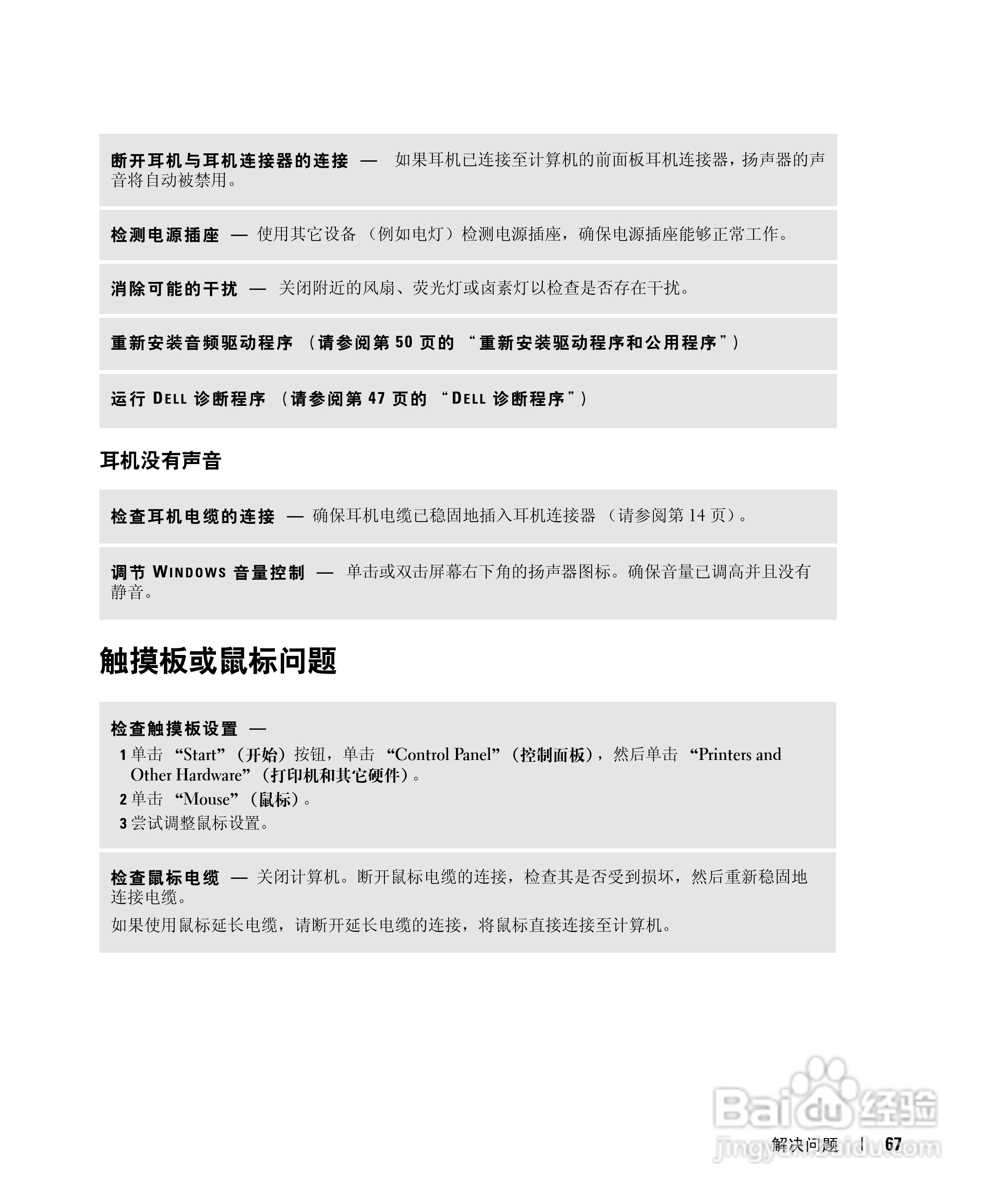 戴尔Inspiron 700M笔记本电脑使用说明书:[7]