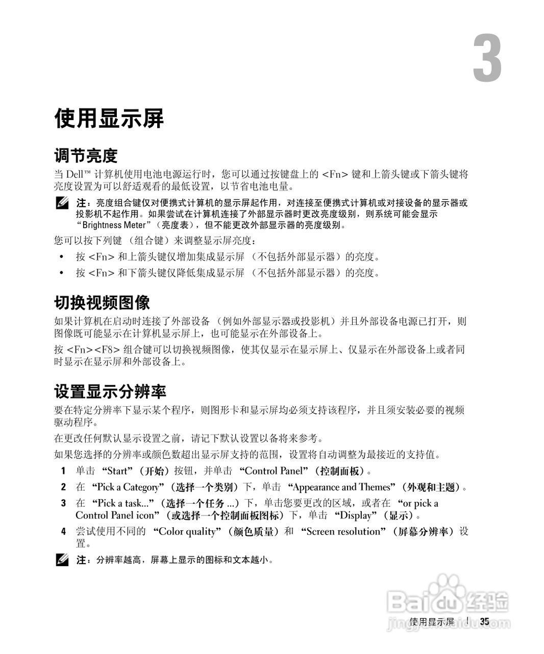 戴尔Inspiron E1505笔记本电脑使用说明书:[4]