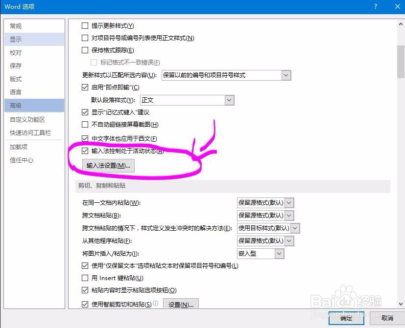 Office 2013 如何禁用微软输入法