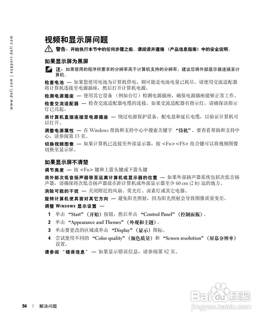 戴尔Inspiron 630m笔记本电脑使用说明书:[10]