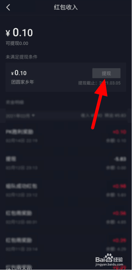 抖音红包怎么提现