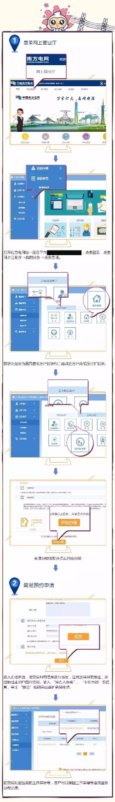 南方电网网上缴费流程