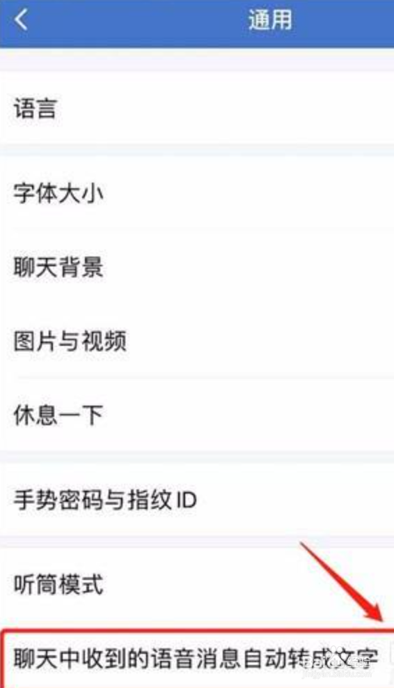 企业微信怎么设置语音自动转文字