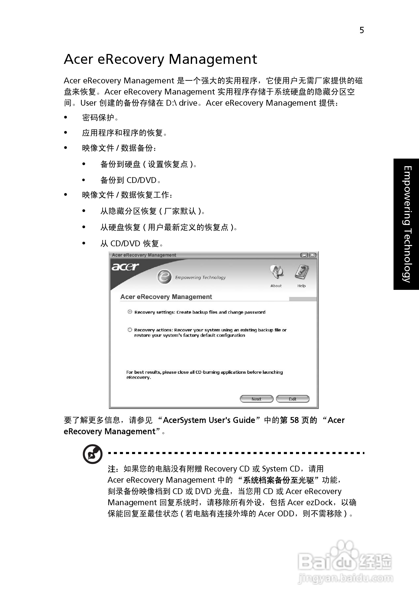 宏基Aspire 9400笔记本电脑使用说明书:[2]