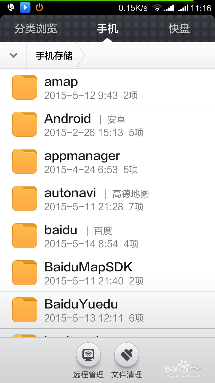 红米note手机，手机下载下载及保存在位置
