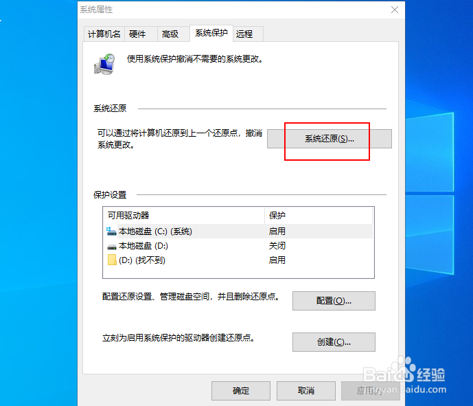 如何在Windows 10上使用系统还原进行恢复