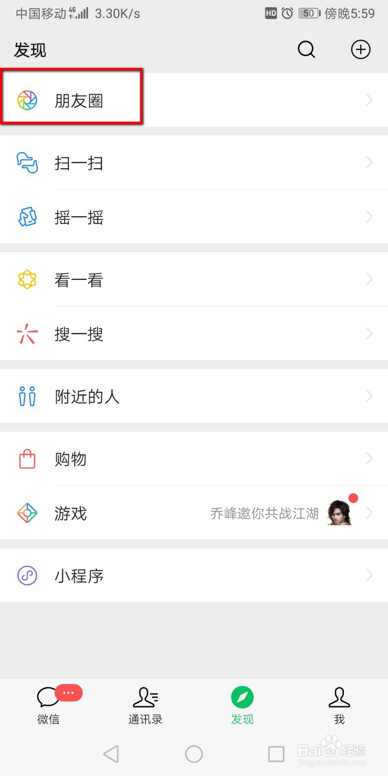 怎么把朋友圈共享到qq空间？