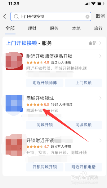 支付宝怎么预约上门开锁