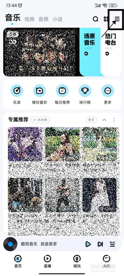 酷狗音乐怎么开启流量消耗提醒