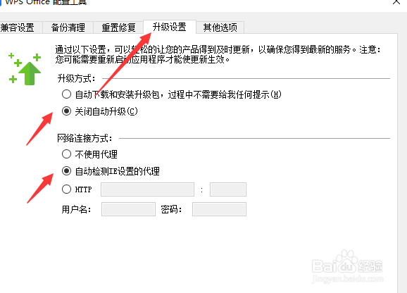 2016版WPS office怎么控制它自动更新