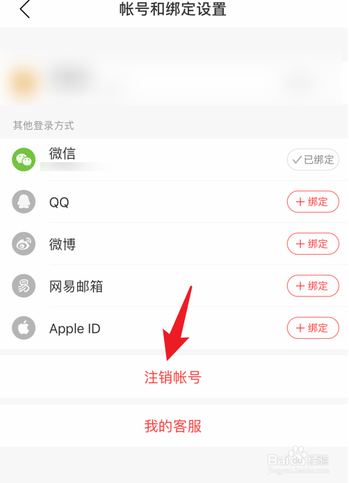 网易云音乐帐号怎么注销