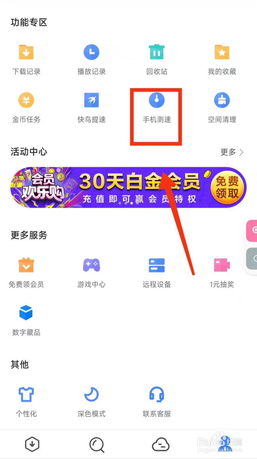 怎样使用迅雷进行“手机测速”