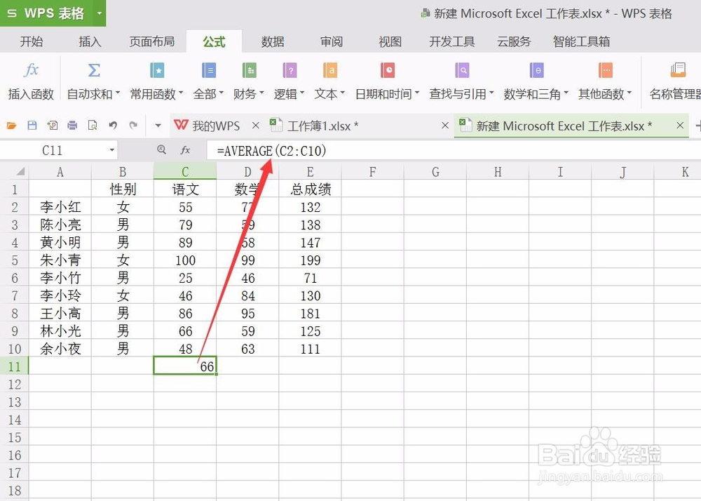 wps表格怎样计算平均值