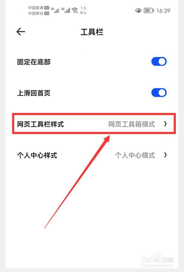 夸克工具栏如何设置语音模式