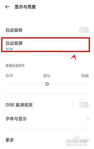 真我gtneo2手机自动息屏时间功能设置教程
