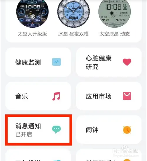 华为手表怎么取消接收QQ消息通知设置？