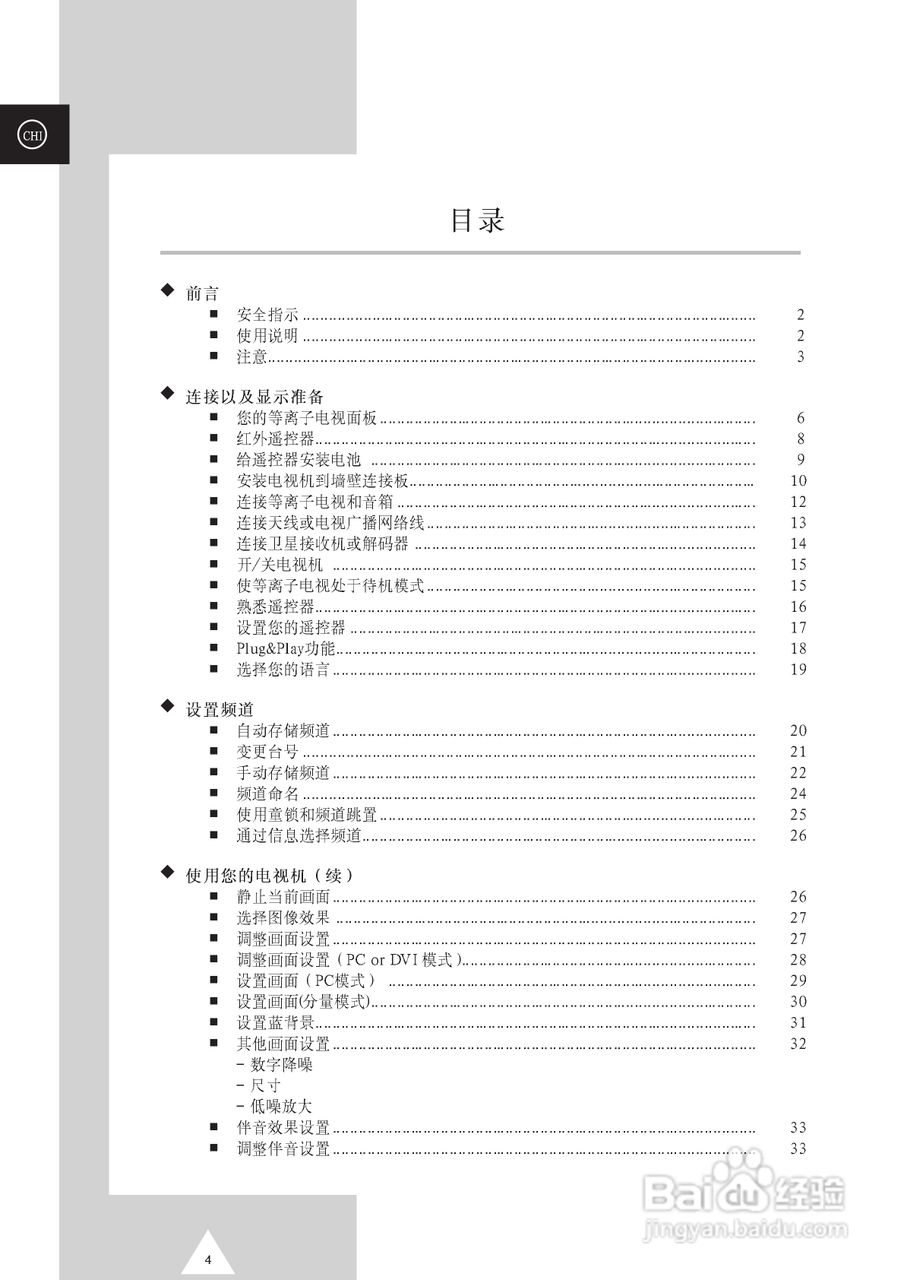 SAMSUNG等离子电视机PS42P3S使用说明书:[1]