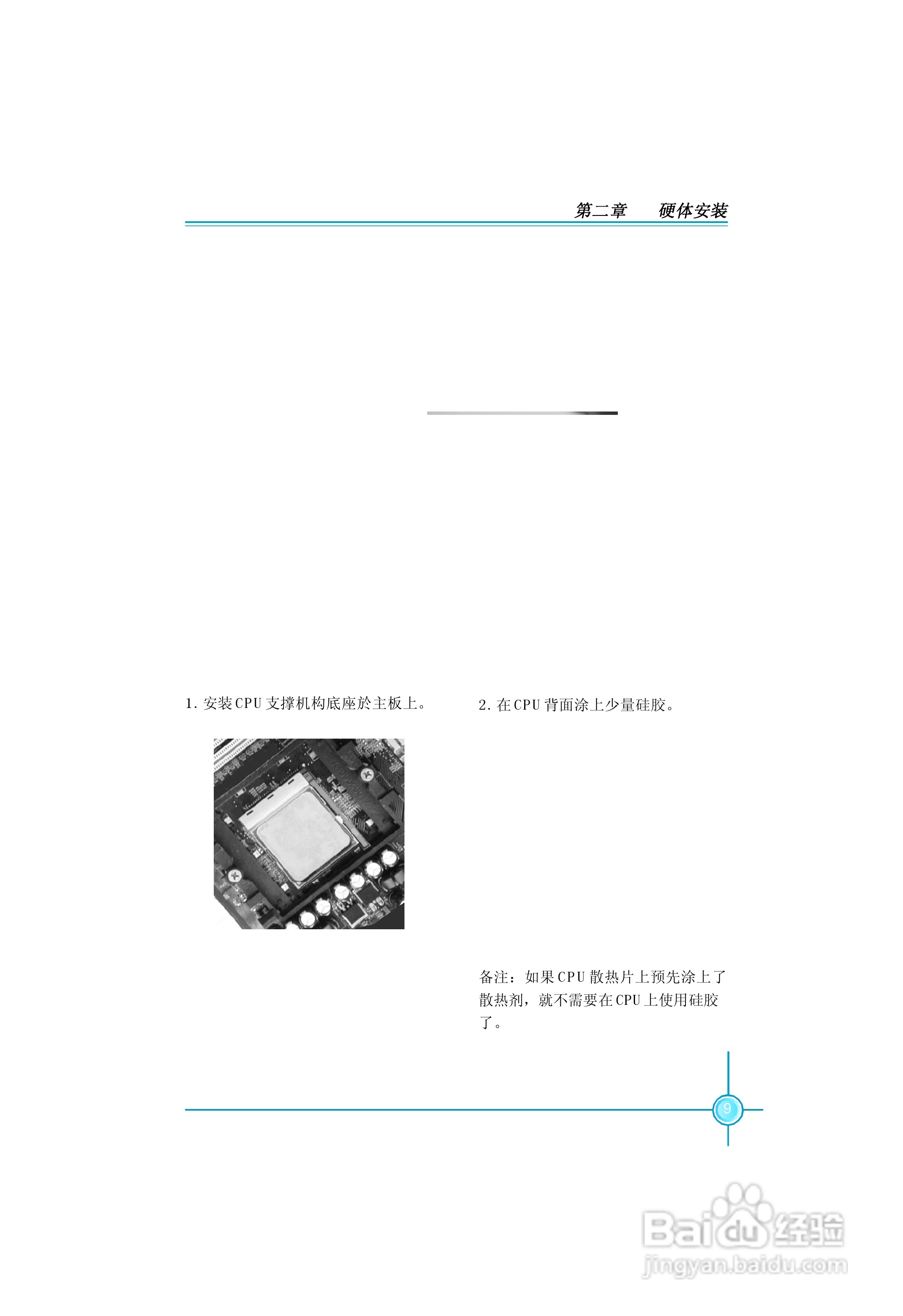 富士康761GXK8MC-RS型主板使用手册:[2]