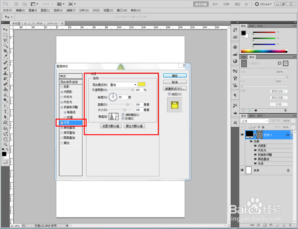 ps如何制作黄色凝胶图案