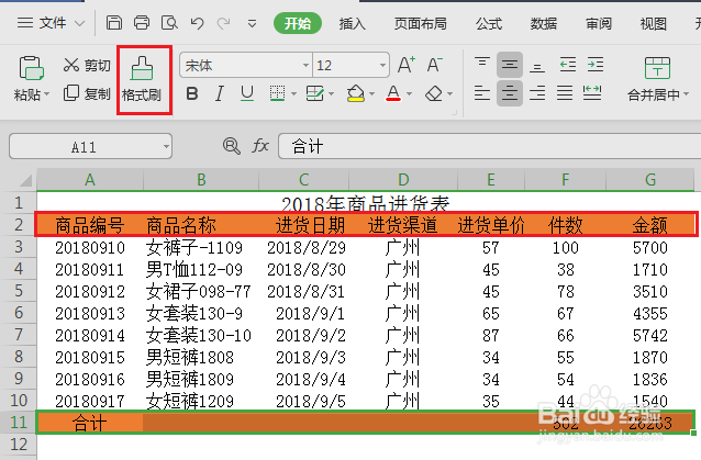 如何使Excel表格看起来更有震慑力