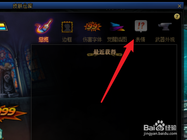 dnf表情怎么装备