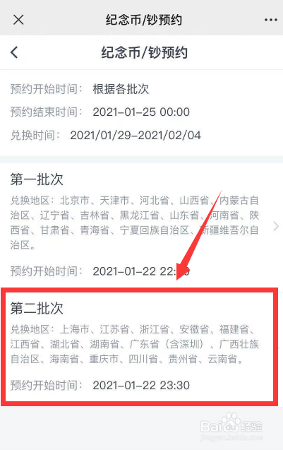 交通银行手机上怎么预约纪念币